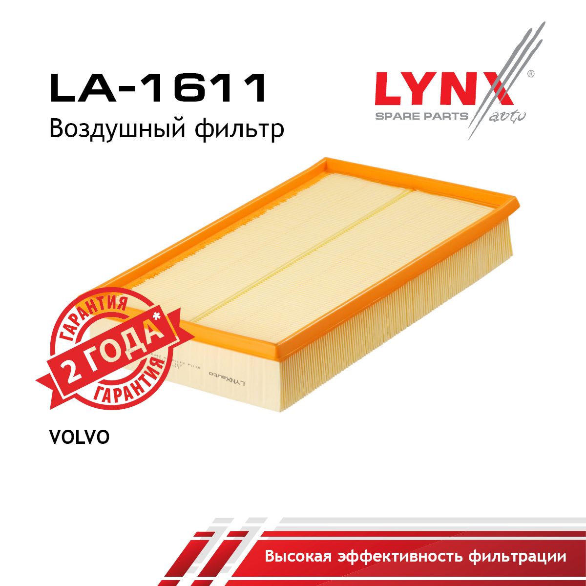 Фильтр воздушный LYNXauto LA-1611