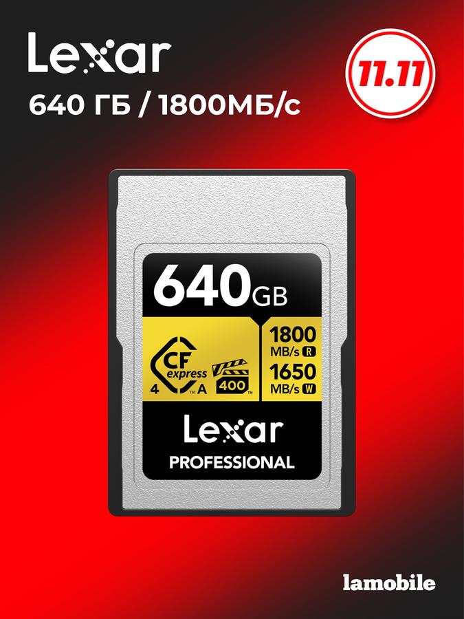 Карта памяти Lexar CFexpress 4.0 Type A Professional 640GB Gold Series