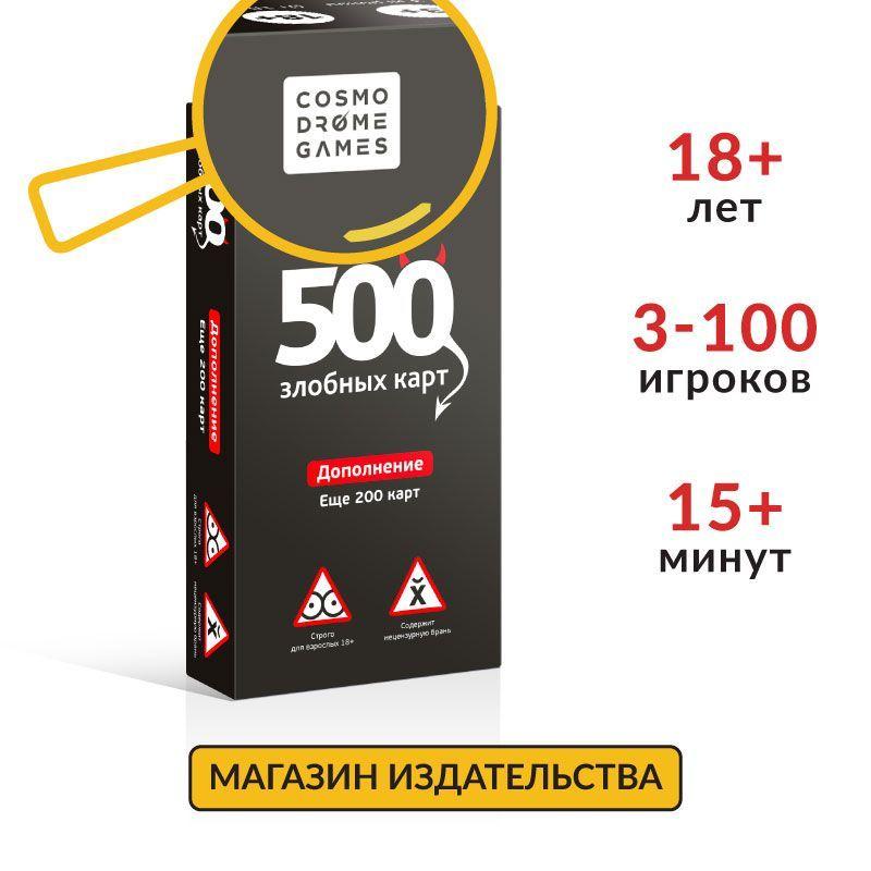 Игра для взрослых 500 злых карт, дополнительный набор "Чёрный"