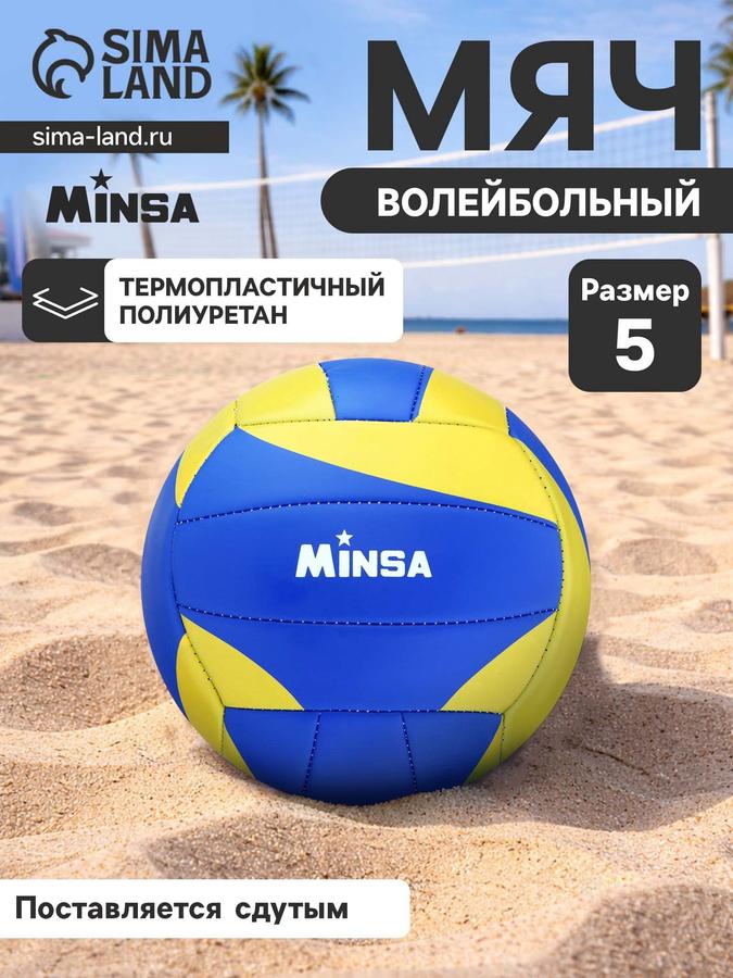 Волейбольный мяч размер 5