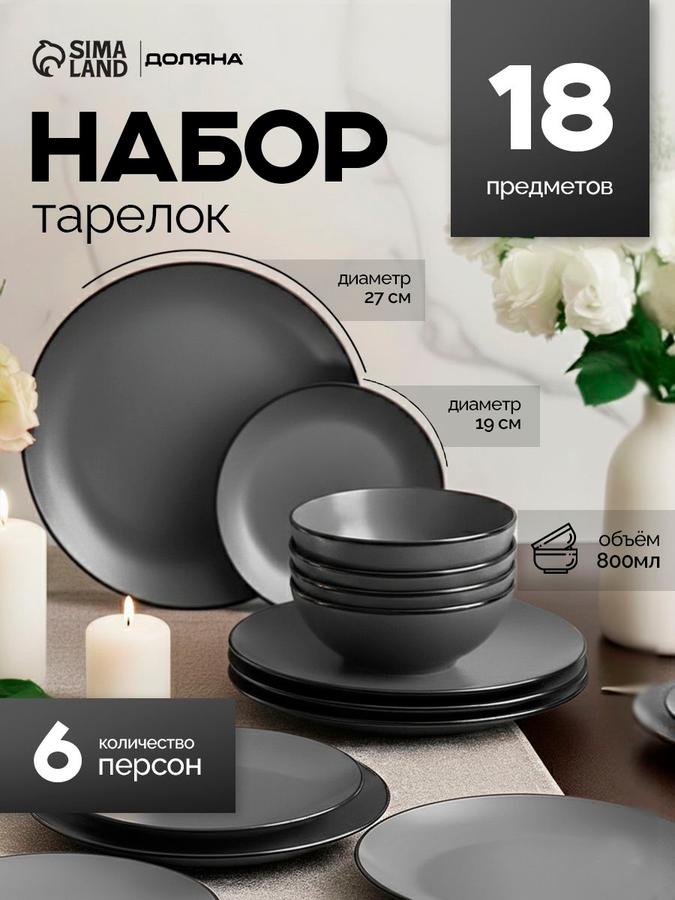 Набор сервировочных тарелок Доляна Ваниль на 6 персон, 18 предметов, серый цвет