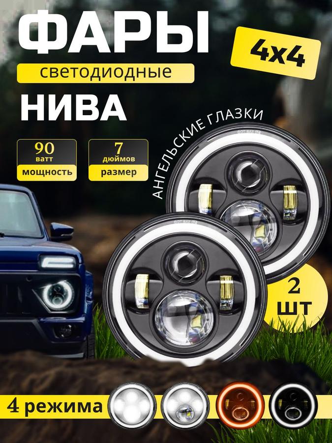 Светодиодные противотуманные фары 2 шт для НИВА 2121 21214 Урбан, ВАЗ 2101-2106, ЛАДА, УАЗ, ГАЗ, КАМАЗ, 60 Вт 12-24 В с ДХО и ангельскими глазками