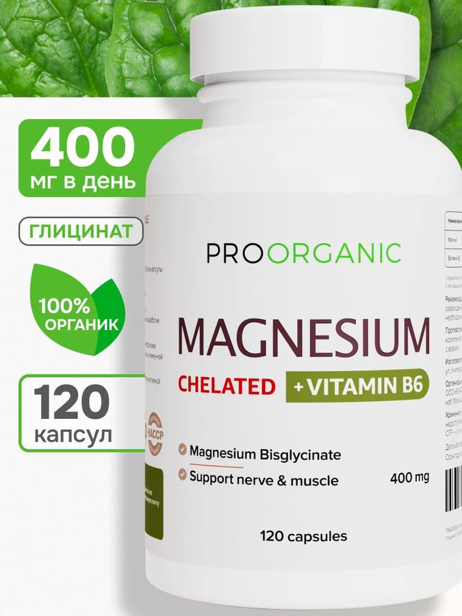 Магний глицинат с витамином В6, 120 капсул – БАД для энергии, снижения стресса и улучшения сна