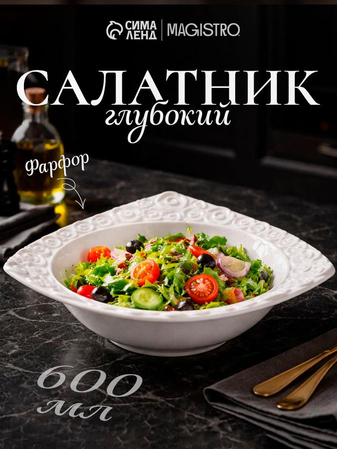 Фарфоровый салатник Magistro Бланш с розой, белый, 600 мл, 23 см