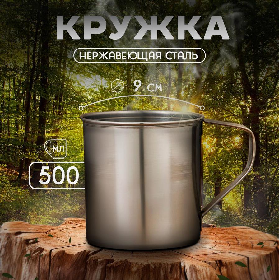 Кружка из нержавеющей стали Доляна "Индия", 500 мл
