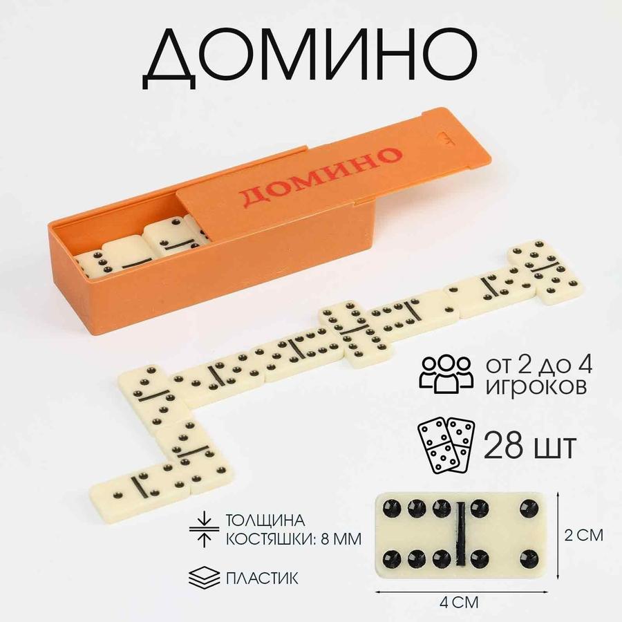 Настольная игра Домино классическое, стандартные костяшки 4x2 см для детей и взрослых
