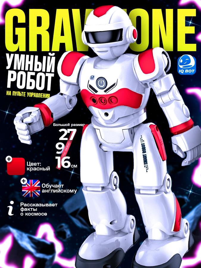 Робот на пульте управления Gravitone — игрушка для мальчиков