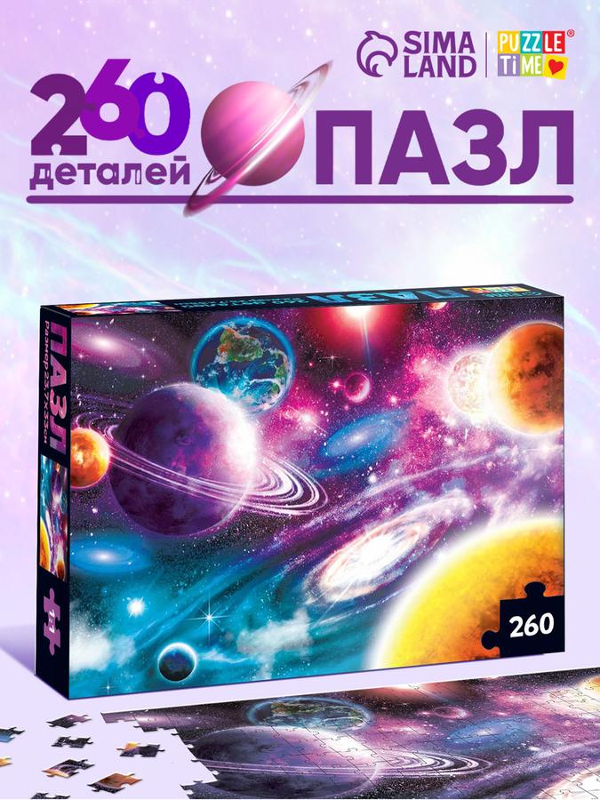 Пазлы "Тайны космоса" Puzzle Time, 260 деталей для детей и взрослых