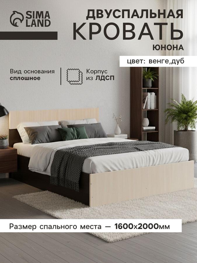 Кровать двуспальная Юнона 160х200 см Венге Дуб с ортопедическим основанием для спальни