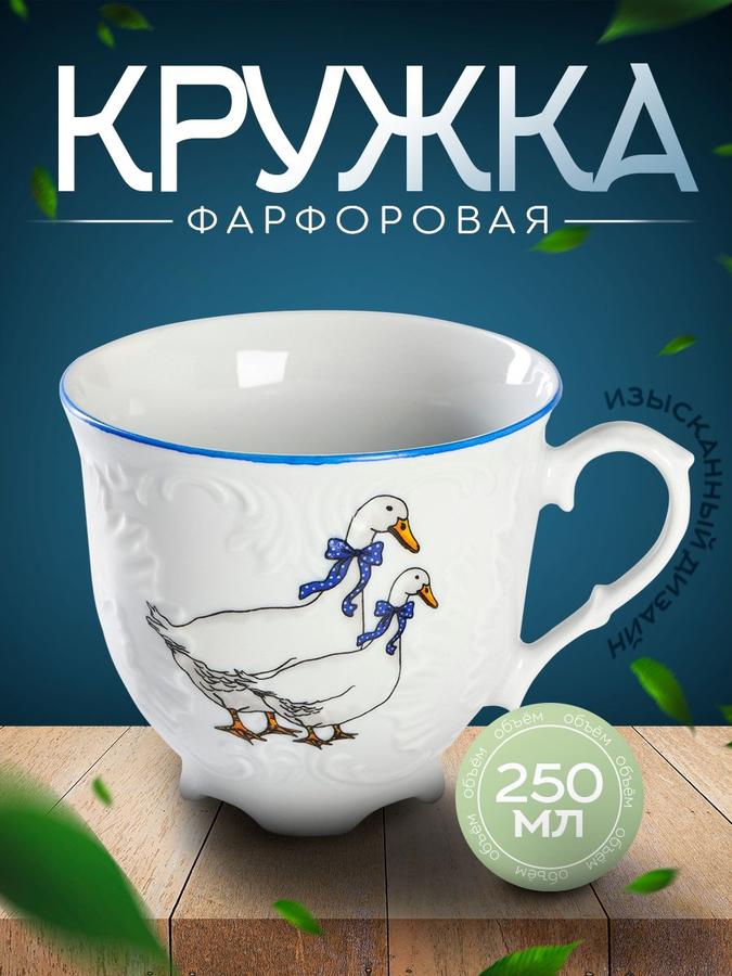 Чайная чашка 250 мл из фарфора "Рококо. Гуси"