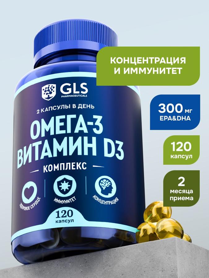 Омега-3 и витамин D3, 120 капсул – комплекс для мужчин и женщин