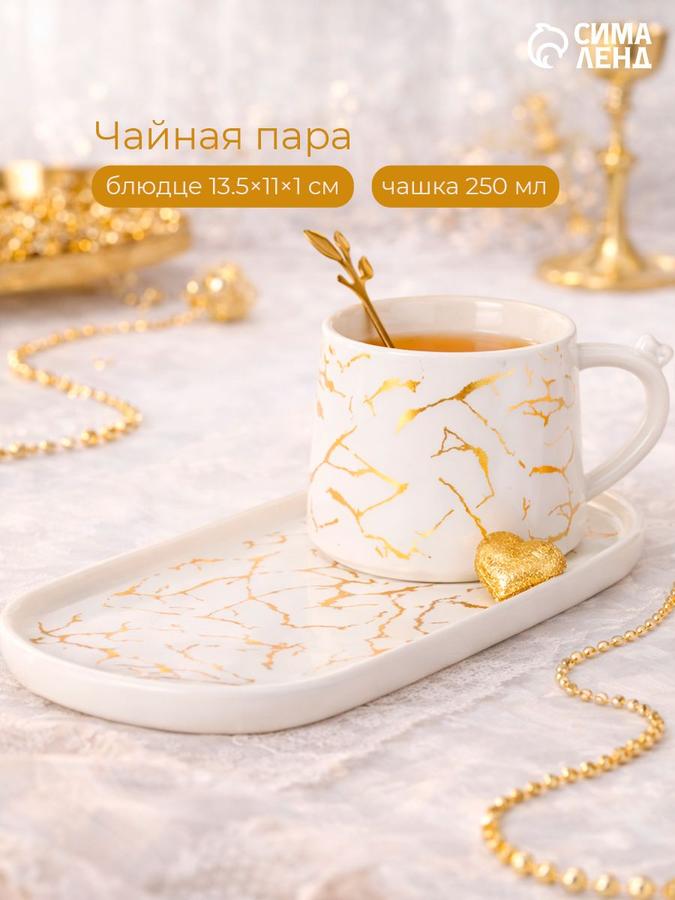 Чайная пара Мрамор, чашка 250 мл и блюдце 13,5х11х1 см, 2 предмета