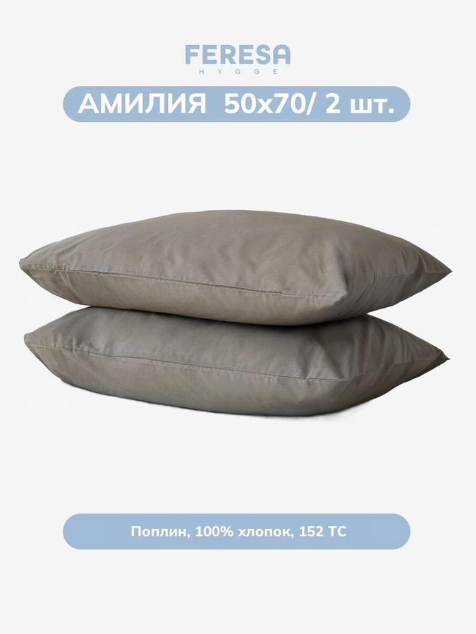 Наволочки Feresa Амилия 50х70 см, 2 шт.
