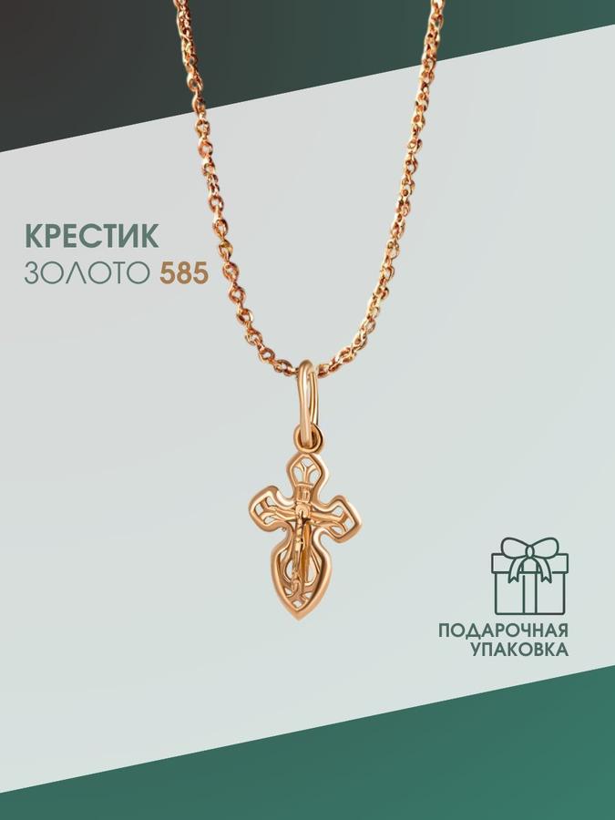 Золотой женский крестик 585 пробы