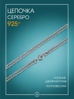 Женская серебряная цепочка 925 пробы с двойным ромбом