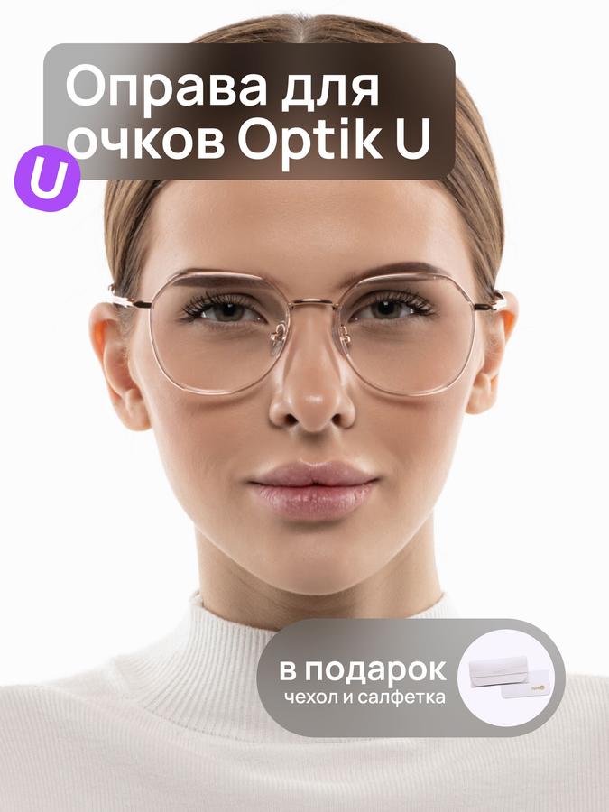 Оправа для очков Optik U 20932 C4 легкая прозрачная золотая женская с носоупорами