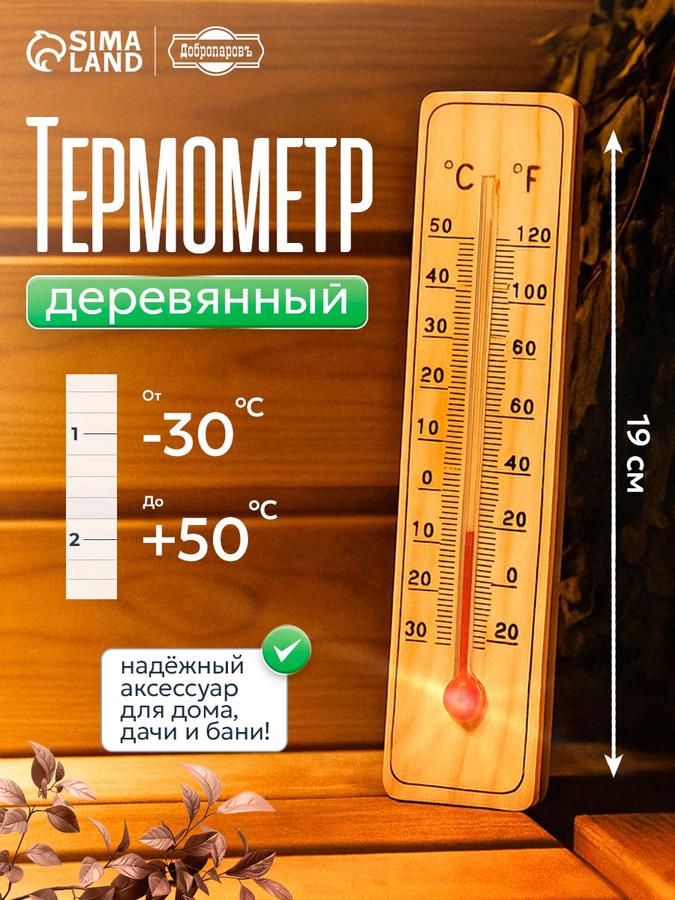 Деревянный безртутный комнатный термометр до 50°C