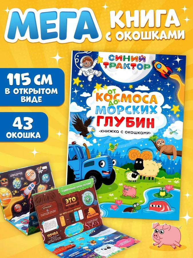 Книжка с окошками для малышей «Буква Ленд: Синий трактор», книги для детей 2+