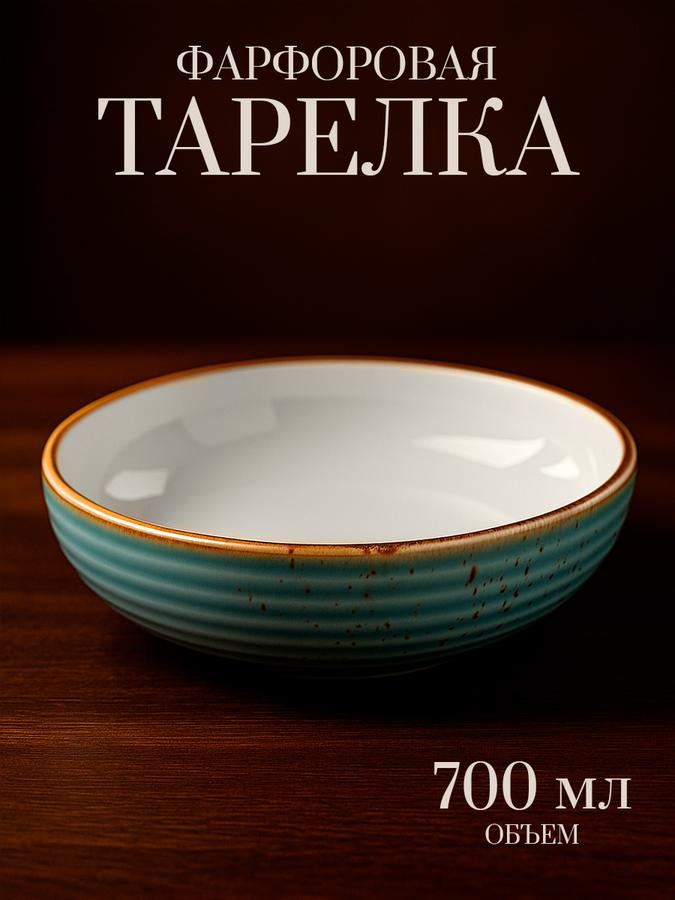 Обеденная тарелка Magistro "Церера" 700 мл фарфоровая голубая с высоким бортом 18,5 см