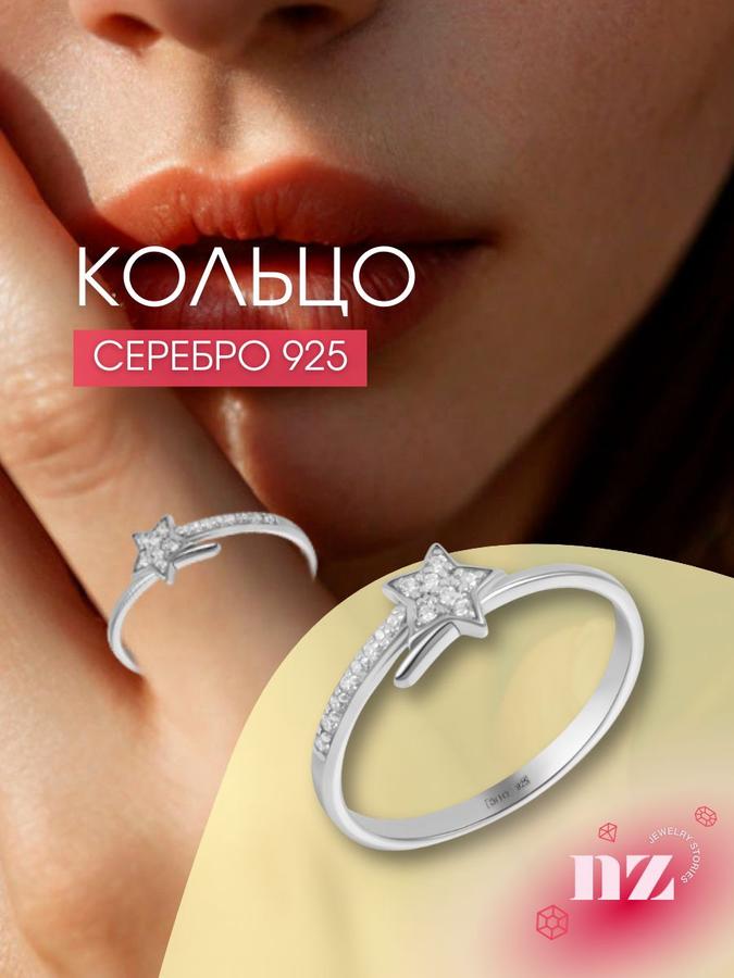 Женское серебряное кольцо 925 пробы со звездой и фианитами для девочек