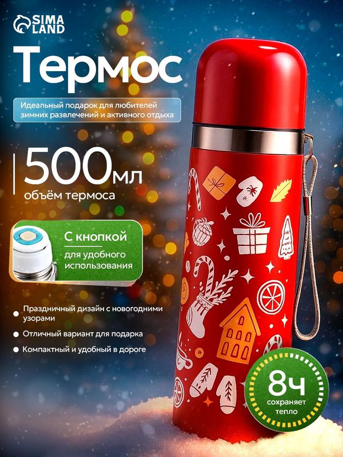 Термос новогодний MODE FORREST 500 мл подарочный для девушек
