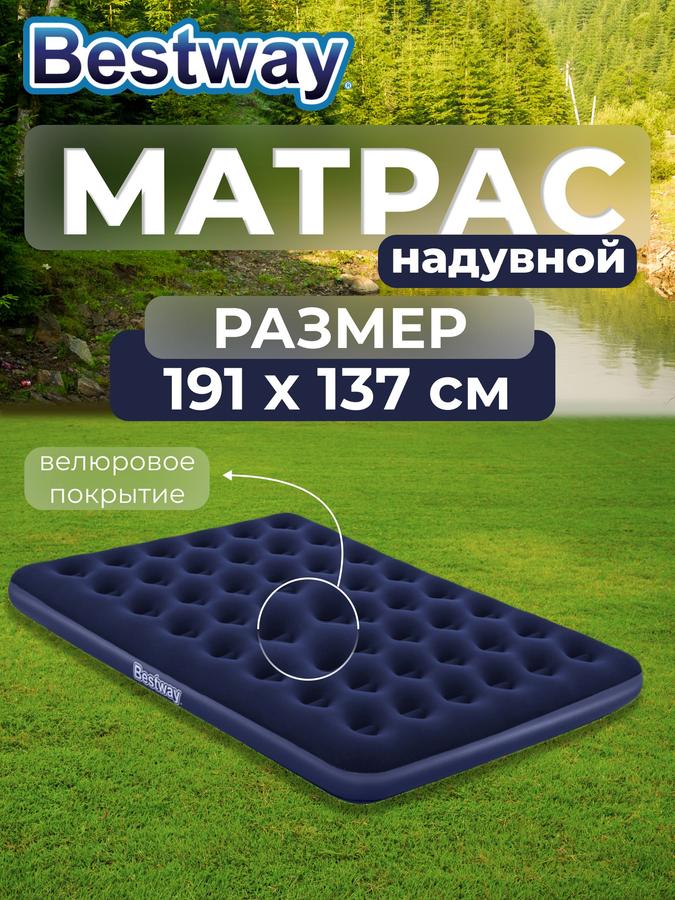 Матрас надувной двуспальный Bestway "Pavillo", 191х137х22 см