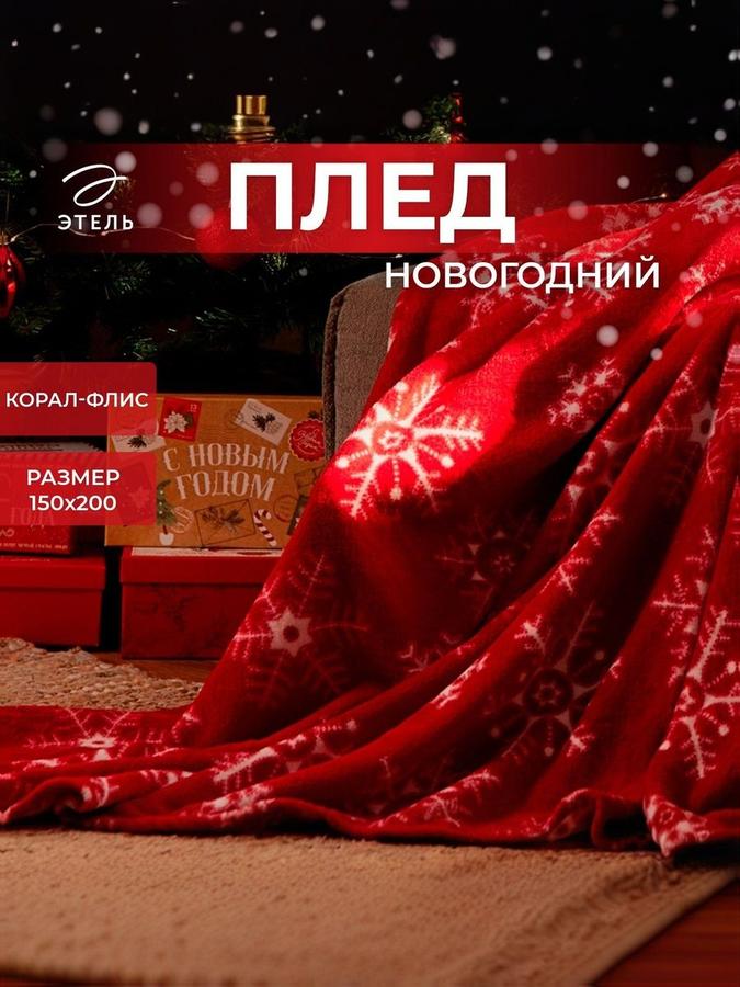 Флисовый плед на кровать 150x200 см