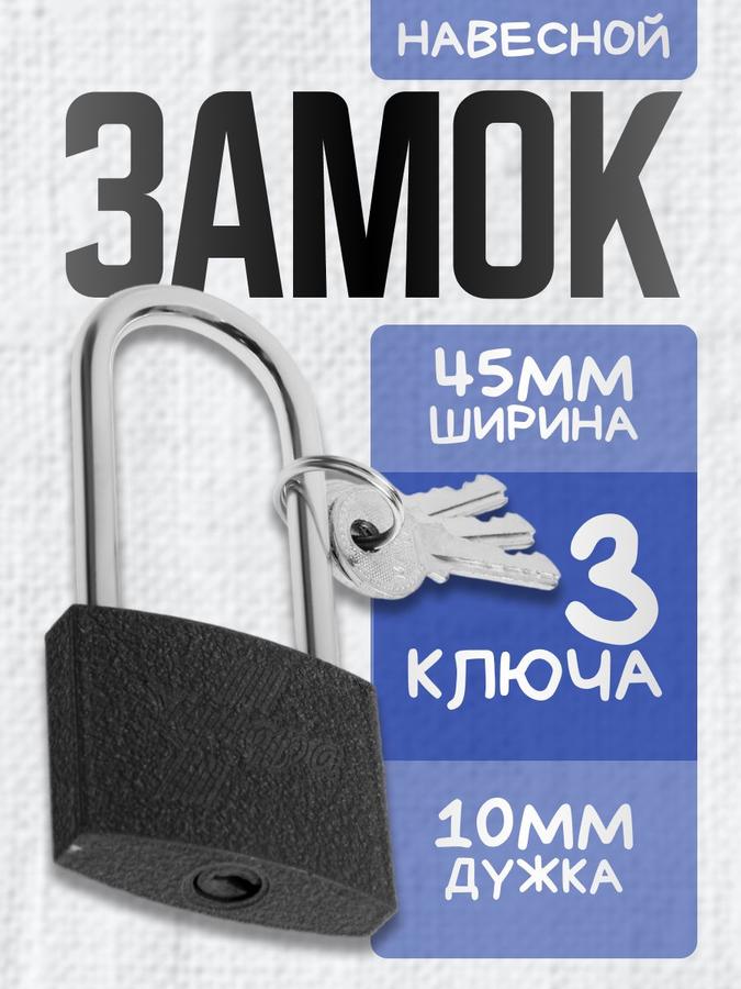 Уличный навесной замок с ключом