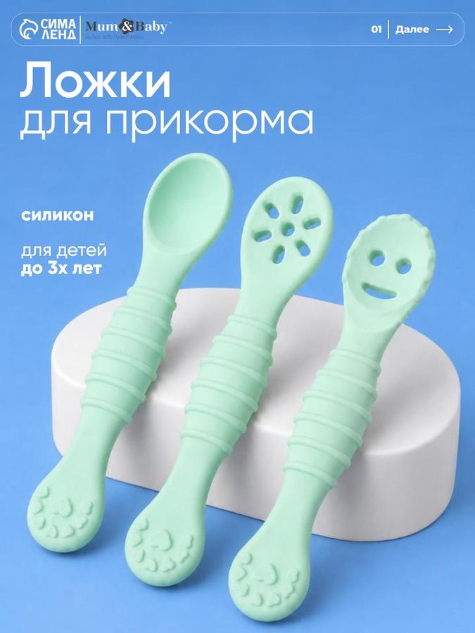 Обучающие ложки для прикорма, набор 3 шт.