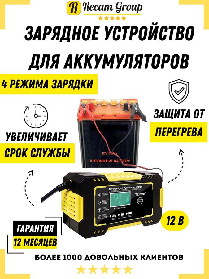 Зарядное устройство 12В 6А для автомобильных и мотоциклетных аккумуляторов