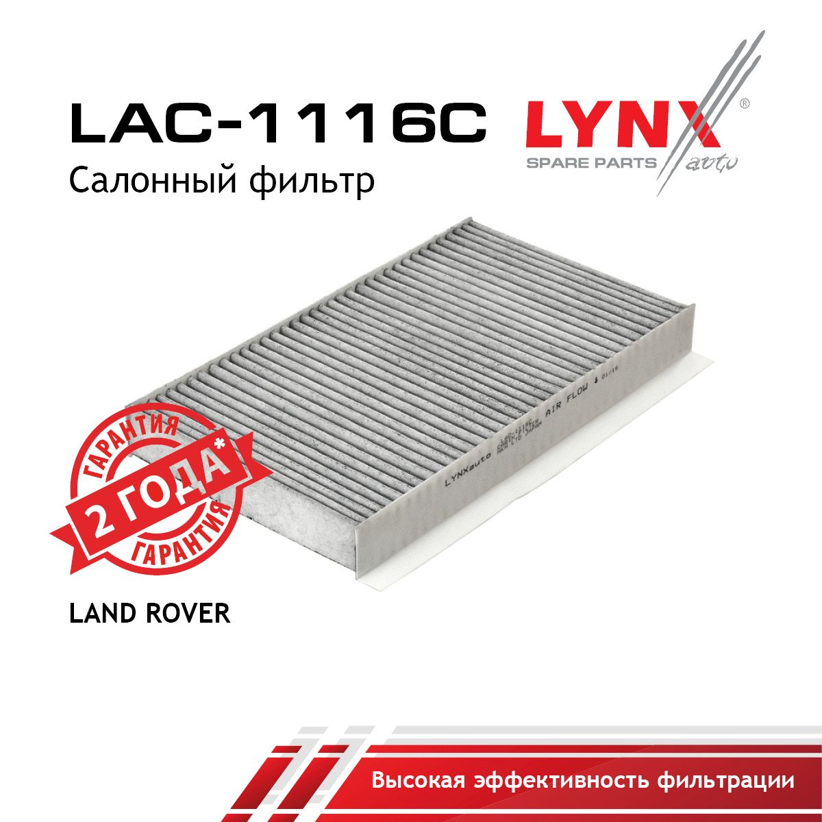 Фильтр салона угольный LYNXauto LAC-1116C
