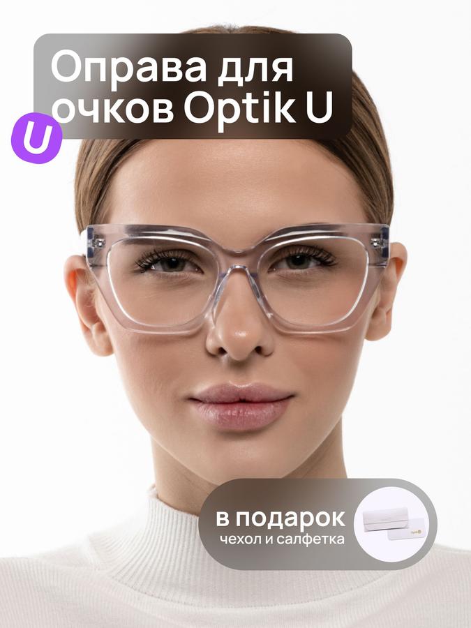 Оправа для очков Optik U H 2815 C2 женская прозрачная из ацетата
