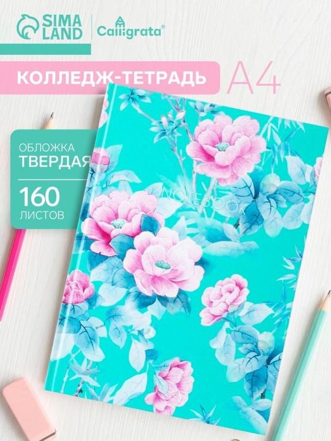 Большая тетрадь А4 160 листов в клетку с твердой обложкой