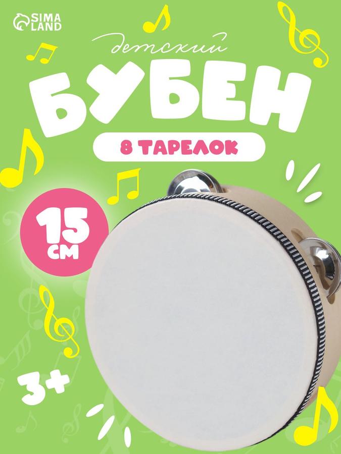 Детский развивающий бубен «Классика» 15х15х4,5 см