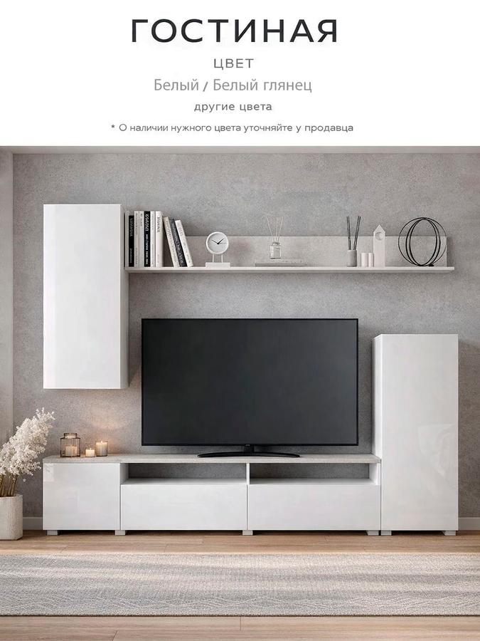 Стенка для гостиной Лира с тумбой под телевизор 2130х1680х350 мм, белый глянец МДФ