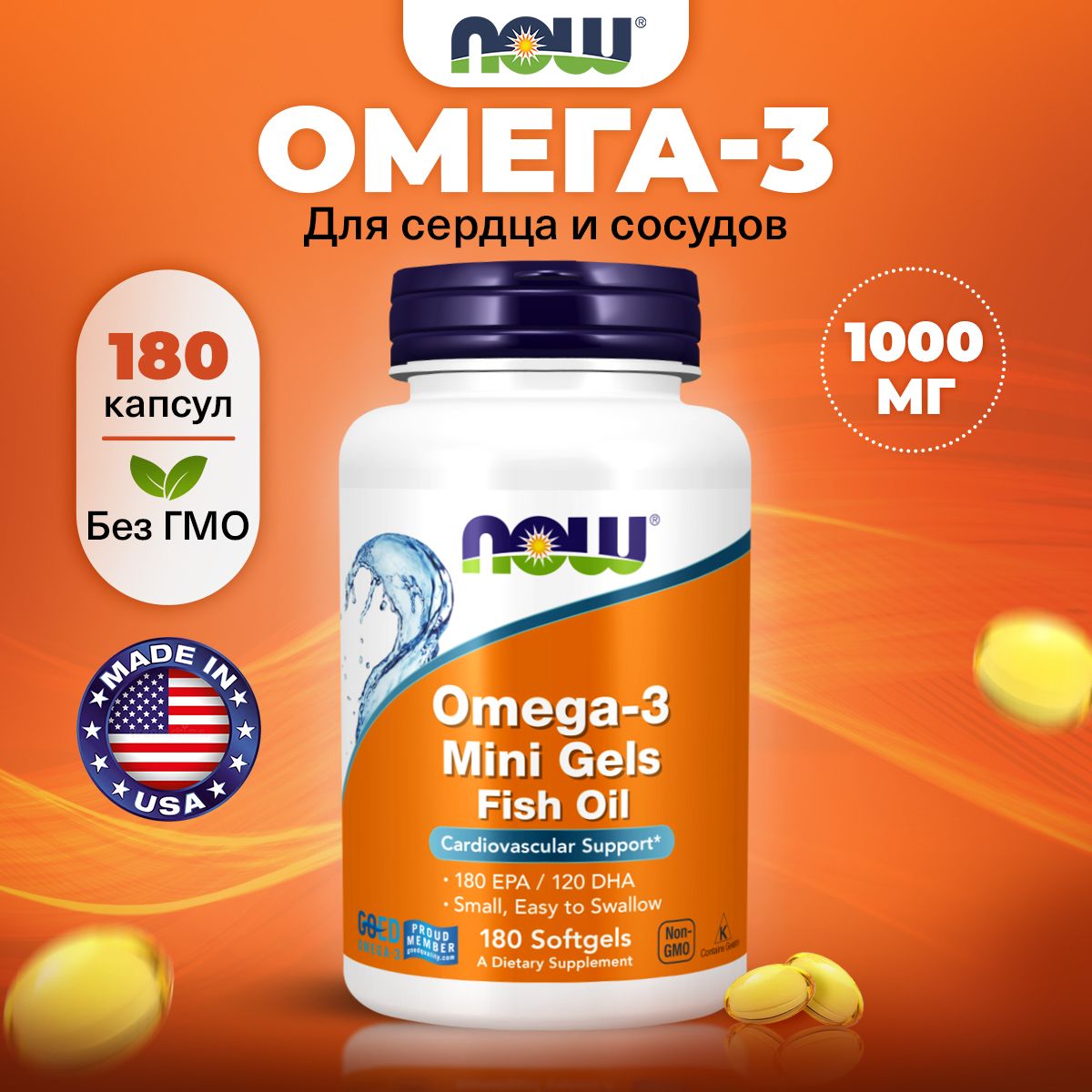 NOW Omega-3 Mini Gels, Омега 3, 1000мг 180 мини-капсул, Рыбий жир, Витамины для сердца и сосудов, для мозга и памяти, для иммунитета взрослым, для кожи волос и ногтей