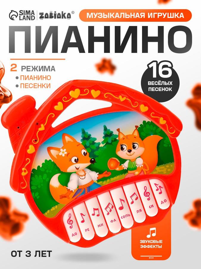 Музыкальное пианино ZABIAKA "Домик" с 16 песенками, батарейное