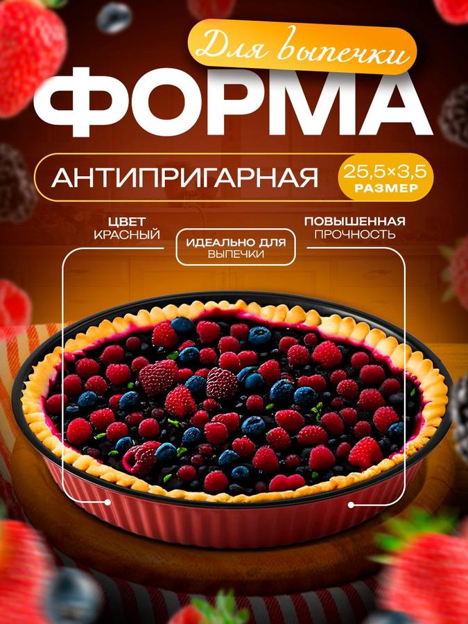 Форма для выпечки кекса и пирога Доляна "Ренард", рифленый круг 25x4 см с антипригарным покрытием