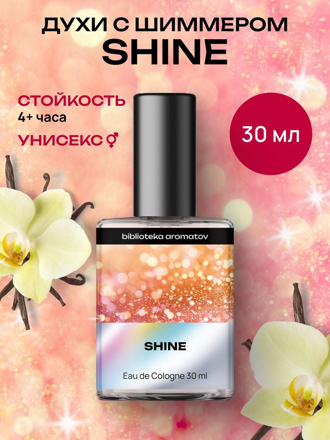 Духи с шиммером Сияние, 30 мл – Библиотека ароматов