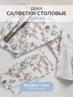 Салфетки сервировочные для стола 30x30 см набор 4 шт ДАКА
