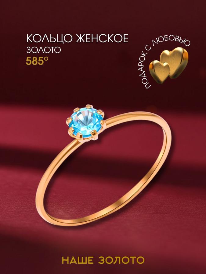 Золотое женское кольцо 585 пробы с топазом