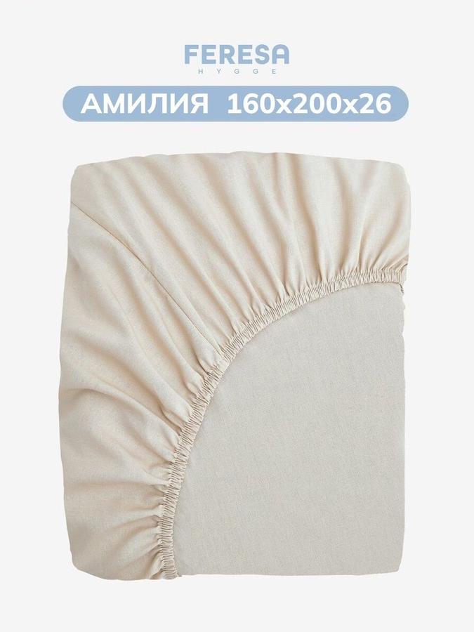 Простынь на резинке 160х200 см Амилия