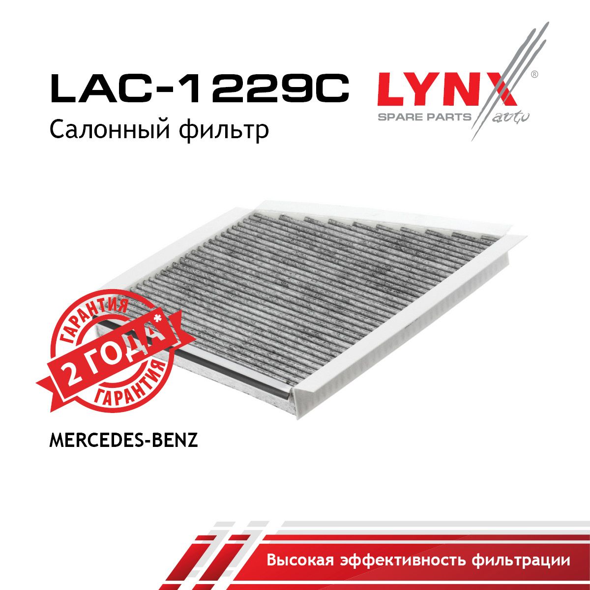 Фильтр салона угольный LYNXauto LAC-1229C