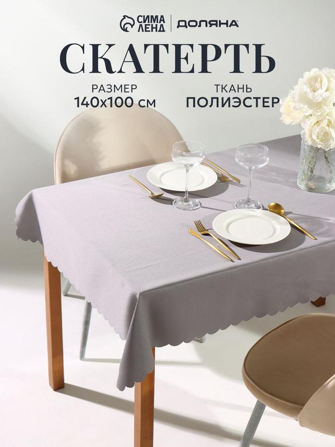 Тканевая скатерть на стол 140x100 см, серого цвета
