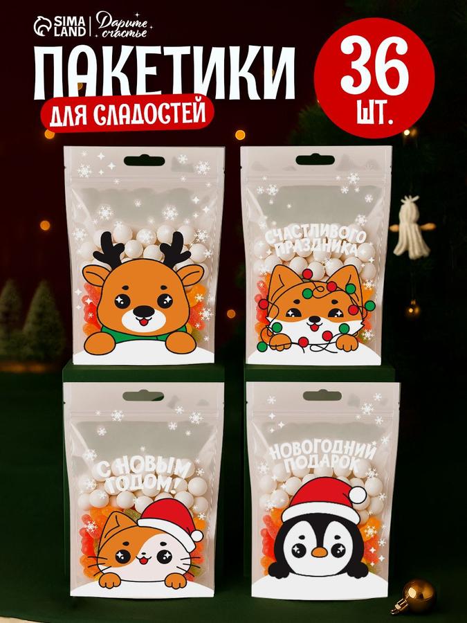 Пакетики с zip-застежкой для сладостей в детский сад, 36 шт, 13,5х22 см