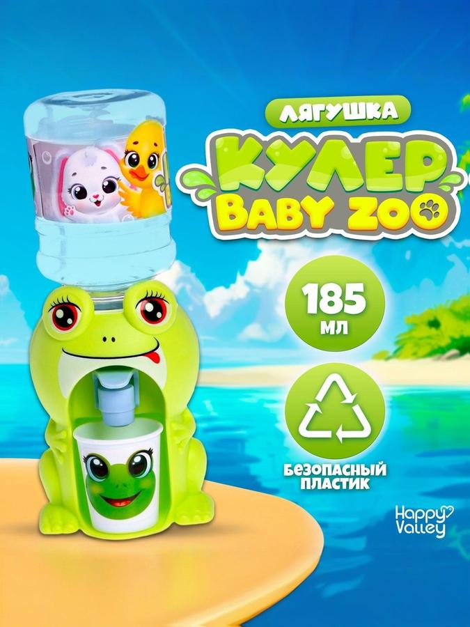 Детский мини-кулер для воды "Лягушка" 185 мл