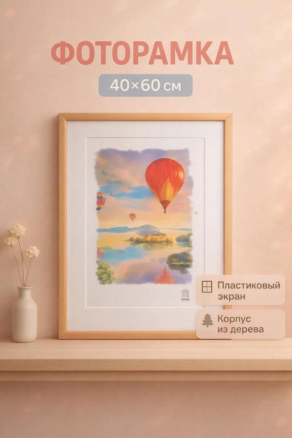 Фоторамка деревянная 40х60 см бежевая для фото, постеров и интерьера