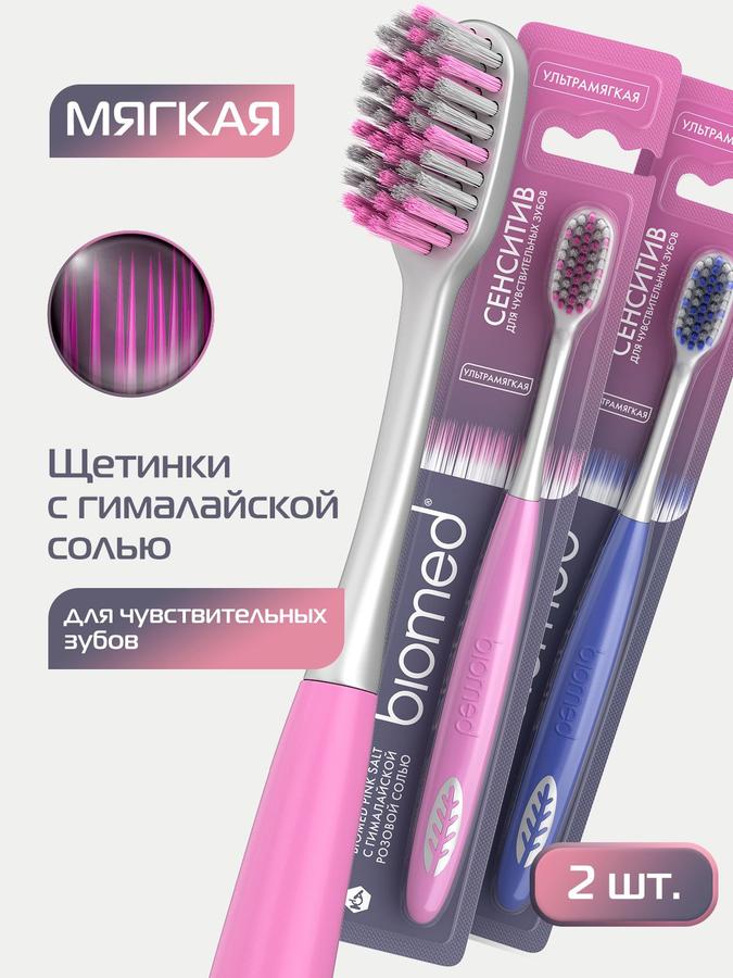 Набор мягких зубных щеток BIOMED PINK SALT Soft для чувствительных зубов и десен, 2 шт. (розовая, синяя)