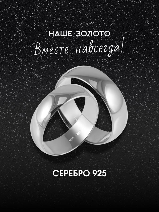 Серебряное обручальное кольцо 925 пробы