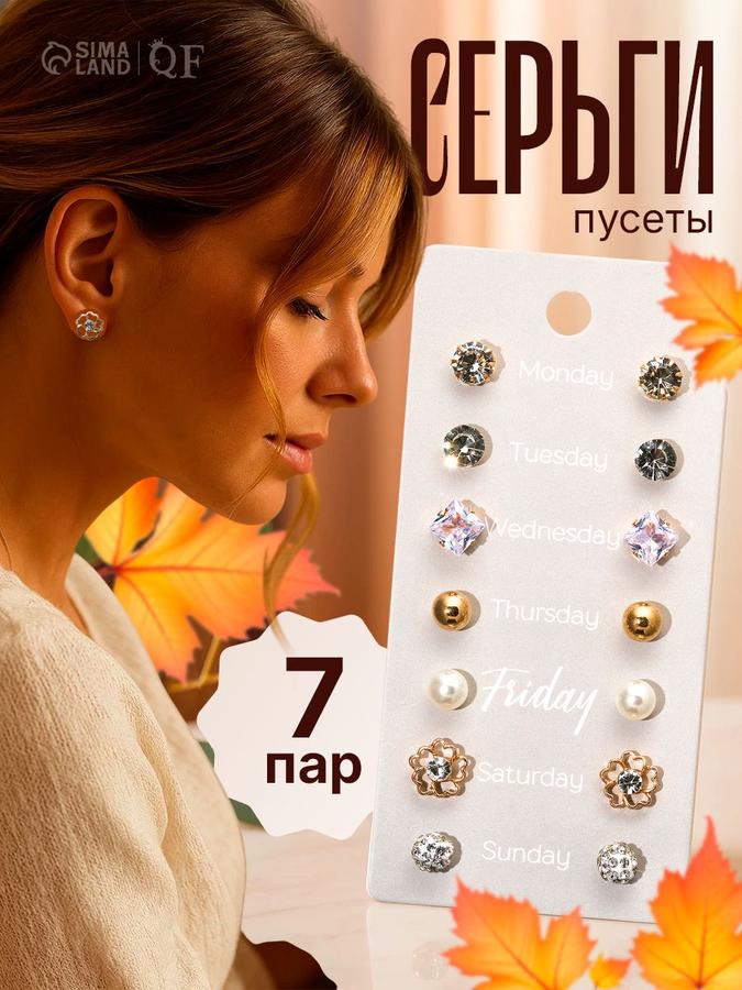 Набор женских бижутерных сережек-пусет 7 пар для повседневной носки и вечеринок